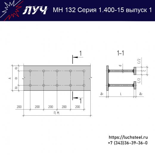 Закладные изделия МН 132-5 серия 1.400-15 выпуск 1 в Тюмени купить оптом и в розницу недорого
