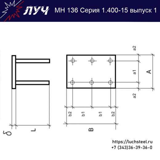 Закладные изделия МН 136-3 серия 1.400-15 выпуск 1 в Тюмени купить оптом и в розницу недорого