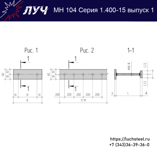 Закладные изделия МН 104-1 серия 1.400-15 выпуск 1 в Тюмени купить оптом и в розницу недорого
