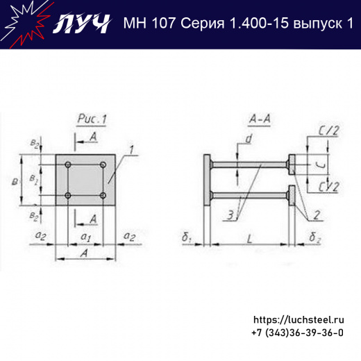Закладные изделия МН 107-6 серия 1.400-15 выпуск 1 в Тюмени купить оптом и в розницу недорого