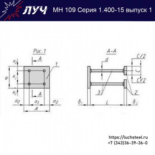 Закладные изделия МН 109-6 серия 1.400-15 выпуск 1 в Тюмени купить оптом и в розницу недорого