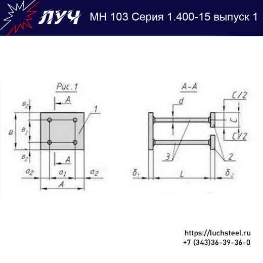 Закладные изделия МН 103-1 серия 1.400-15 выпуск 1 в Тюмени купить оптом и в розницу недорого