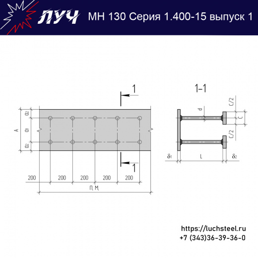 Закладные изделия МН 130-6 серия 1.400-15 выпуск 1 в Тюмени купить оптом и в розницу недорого